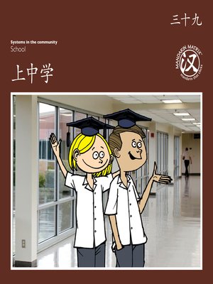 cover image of TBCR BR BK39 上中学 (Going To Middle School)